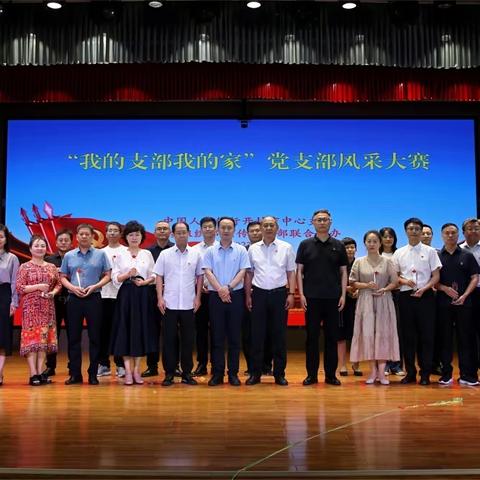 中国人民银行开封市中心支行成功举办“我的支部我的家”党支部风采大赛