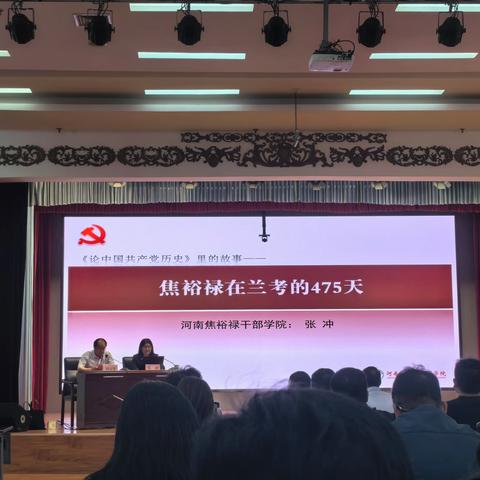 开封市分行举办焦裕禄精神专题宣讲会