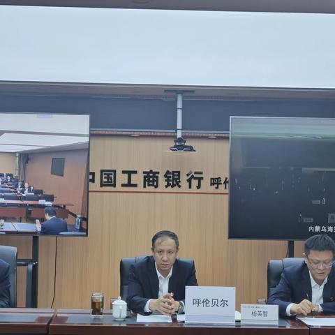 呼伦贝尔分行召开对公涉案账户复盘分析通报会