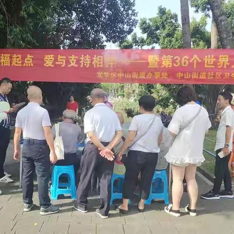 龙华区中山街道开展2025年第36个世界人口日服务宣传活动