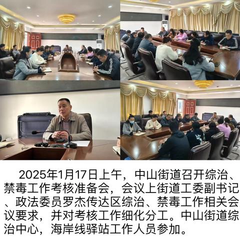 龙华区中山街道1月17日工作简报