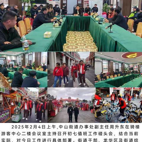 龙华区中山街道工作简报(2025年2月4日)