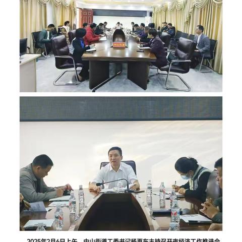 龙华区中山街道工作简报(2025年2月6日)