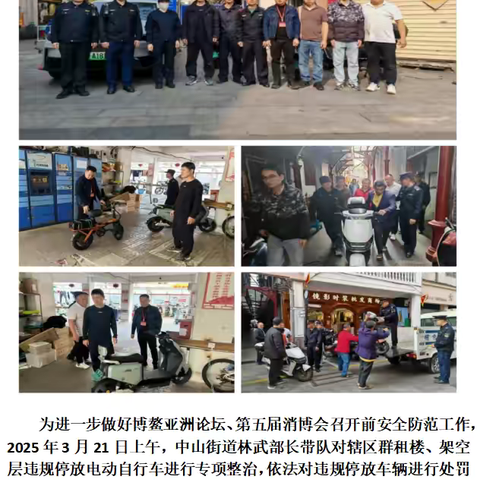 龙华区中山街道简报(2025年3月21日)