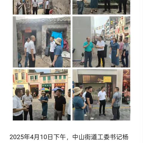 龙华区中山街道简报(2025年4月10日)
