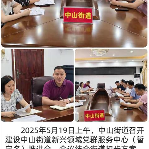 龙华区中山街道简报(2025年5月19日)