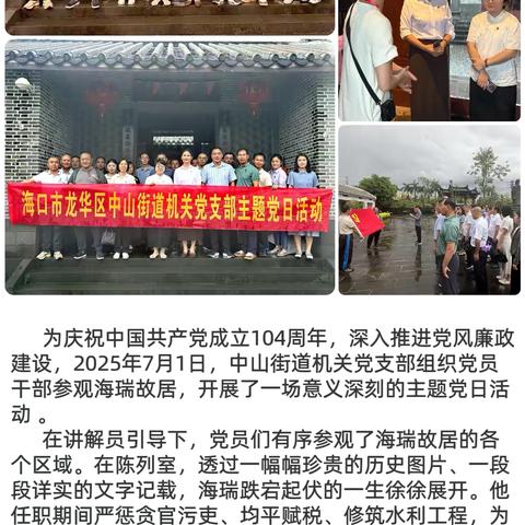 龙华区中山街道工作简报(2025年7月1日)