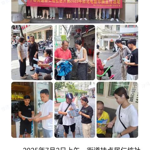 龙华区中山街道工作简报(2025年7月2日)