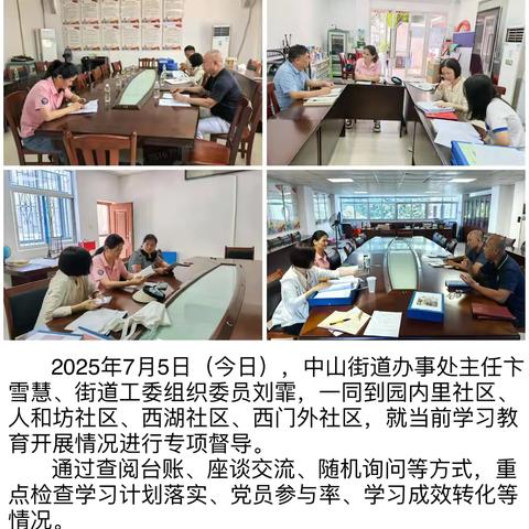 龙华区中山街道工作简报(2025年7月5日)