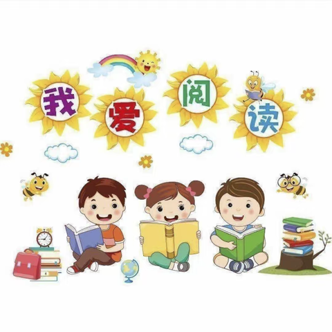 书墨飘香伴暑假，畅享阅读沐初心—柳石路小学2021－4班暑假“悦读书•悦成长”书香校园活动作品展示