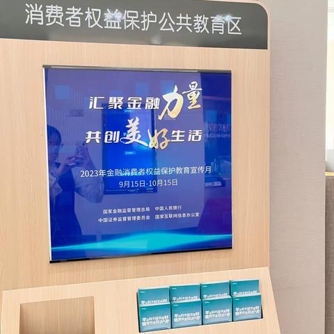 平安银行海甸支行“多元高效化解，保护八项权利”金融知识宣传活动