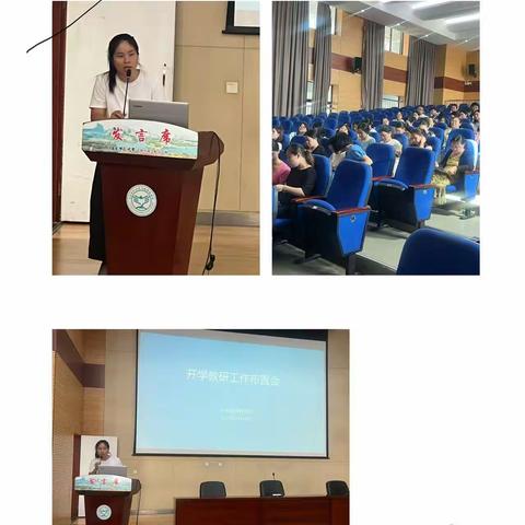 华师小学数学组 开学教研工作布置会