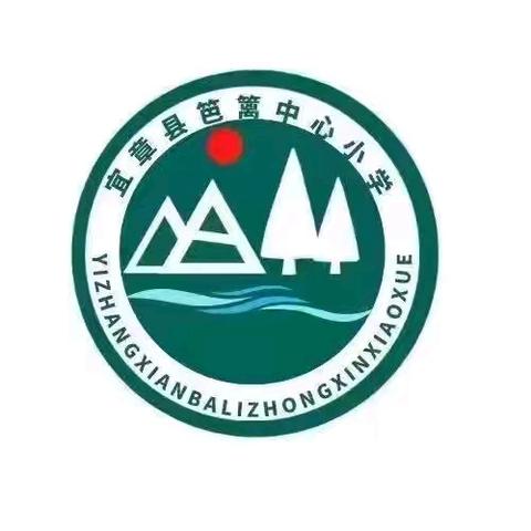 笆篱中心小学2024年秋季【招生简章】