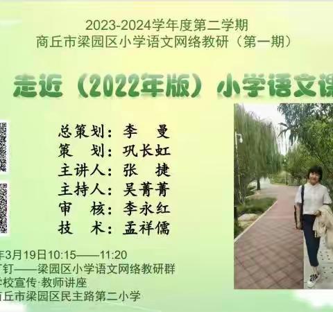 笃行教研路，共研新课标——谢集镇中心小学语文网络教研会