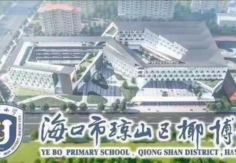 椰博小学卫生检查记录（2023—17）