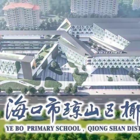 拒绝“烟卡” 从我做起——海口市琼山区椰博小学烟卡禁令倡议书