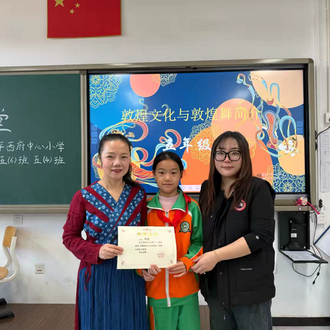 平西府中心小学五（6）班家长进课堂活动—敦煌文化妙旅