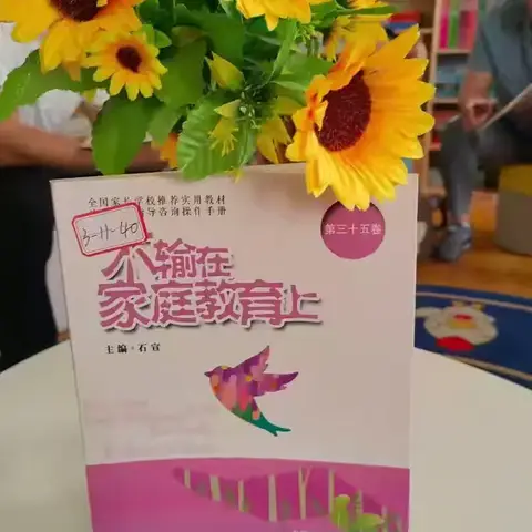 《不输在家庭教育上》之太过用力地爱孩子真的好吗 —— 灵武市第十三幼儿园大三班亲子共读活动（2024年秋季第一期）