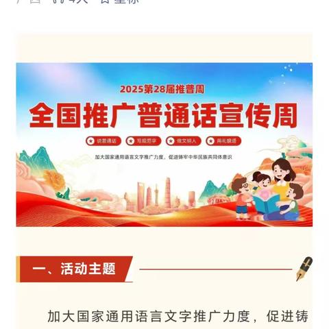 推普香满园，童声传文明 上思县叫安镇中心小学———第28届推普周活动总结