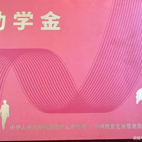 真情帮扶，筑梦未来！丛台区联纺西街道退役军人服务站开展“情暖老兵·子女助学”走访慰问