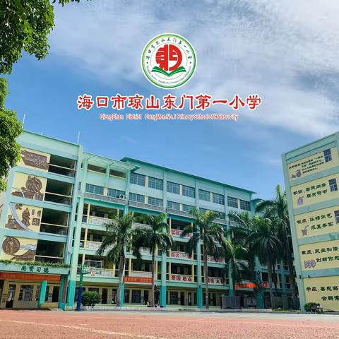 跃动竹竿 喜迎新年——海口市琼山东门第一小学四年级竹竿舞活动