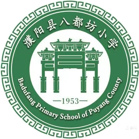 “定格她魅力  致敬她力量”——濮阳县八都坊小学开展国际劳动妇女节庆祝活动