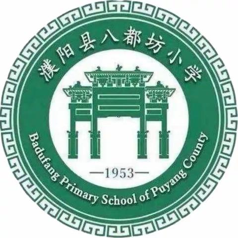 濮阳县八都坊小学举行“拥抱新时代 童心永向党”主题少先队员入队仪式