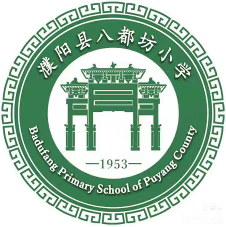 濮阳县八都坊小学举行 “育”见未来  “家”倍精彩  2023—2024学年下学期期末家长会