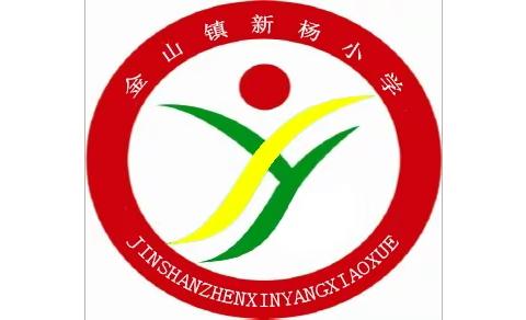 “学习二十大 争做好队员”金山镇新蔡小学2023年10月13日第二批新队员入队仪式