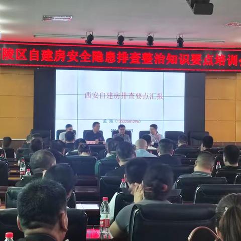 筑牢自建房安全防线——自建房隐患排查整治知识要点培训会圆满举办