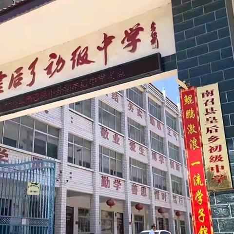 “家”点精彩 “育”见未来 ——记皇后乡初级中学 2024年秋期家长会