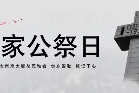 “七品少年 书香水滴” 下二道河小学“国家公祭日”演讲比赛