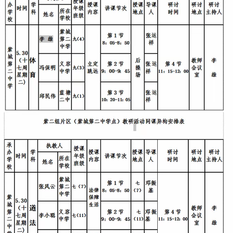 同课异构展风采，教研互动促成长——紫城第二中学承办体育、道法片区“同课异构”活动