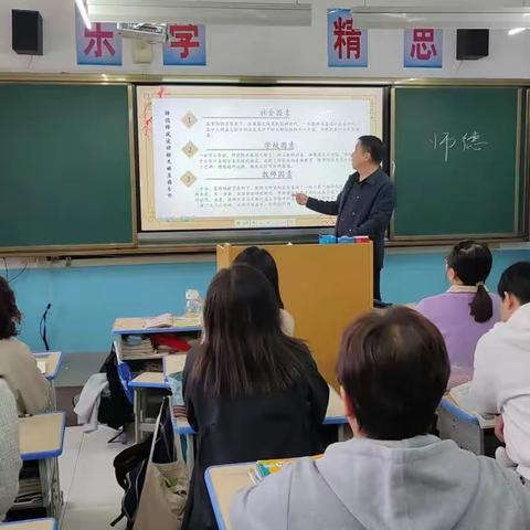 南关小学校“扬师德，正师风”专题会议