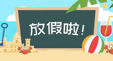 甘洛县普昌镇吉加小学校  暑假放假通知