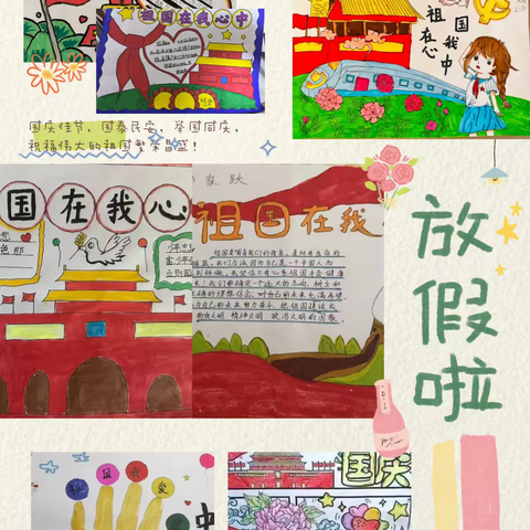 红色润童心 童真颂祖国——嘉祥县实验小学呈祥校区三年级国庆特色实践作业