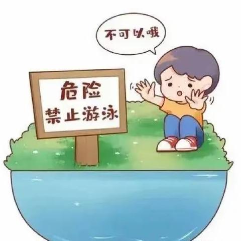 庐丰中心幼儿园防溺水致家长一封信