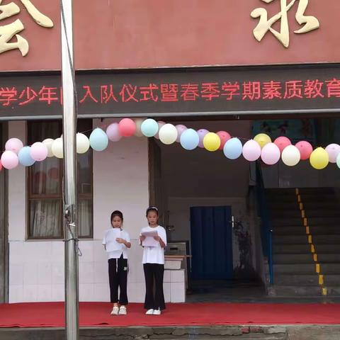 营张小学“红领巾 心向党”少先队入队仪式