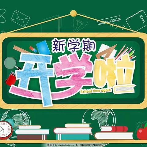 迎接新学期     一起向未来——坡胡镇营张小学2023秋季开学第一课