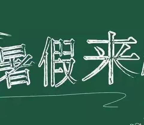 放假通知  银丰小学二年级致学生家长的一封信