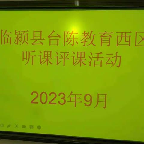 课堂展风采，互听互学共提升——颍川教育集团台陈校区王曲小学听课活动