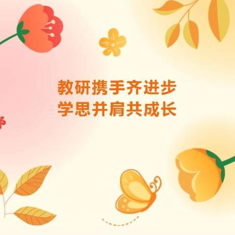 春风化雨润桃李，教研花开满园香一兴县北关小学四年级语文组同课异构教研活动