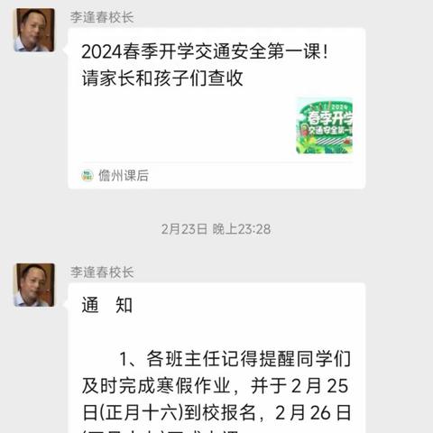开学第一课，开启新篇章——那大镇白南小学“开学第一课”活动