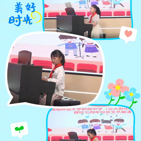 多彩童年，艺韵飞扬 ——西南林业大学附属中学（云大附中西林学校） 艺术展演综合实践活动