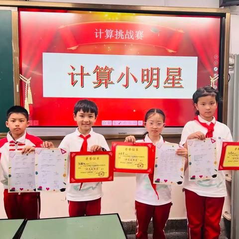 荣誉证书已就位！ 西南林业大学附属中学小学部三年级综合实践活动数学计算挑战赛！