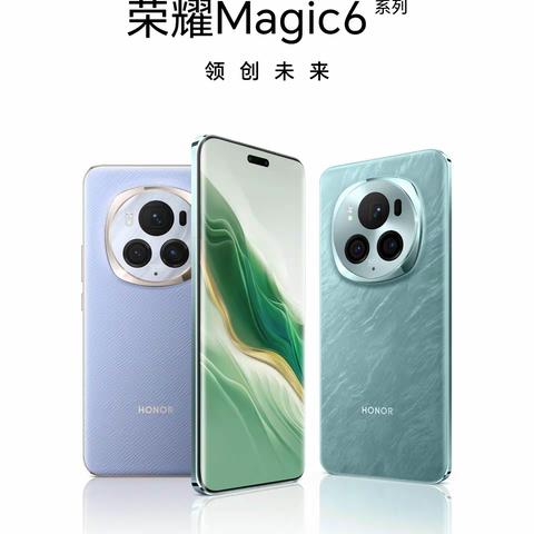 黄骅信誉楼旗舰店荣耀Magic6系列预定开启