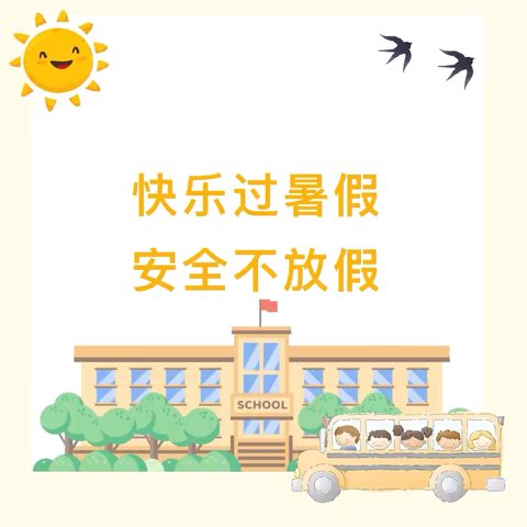 家校合力，过一个平安愉快的暑假——陆川县世客城小学2024年暑假安全家长会