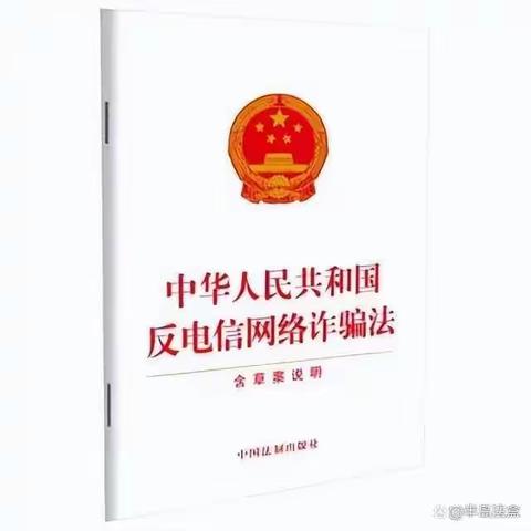 全民反诈 你我同行