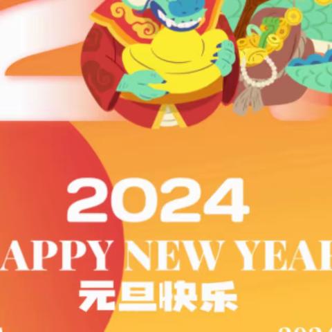 【放飞梦想 喜迎元旦】——丛台区邯邢小学举行2024年元旦联欢会活动。