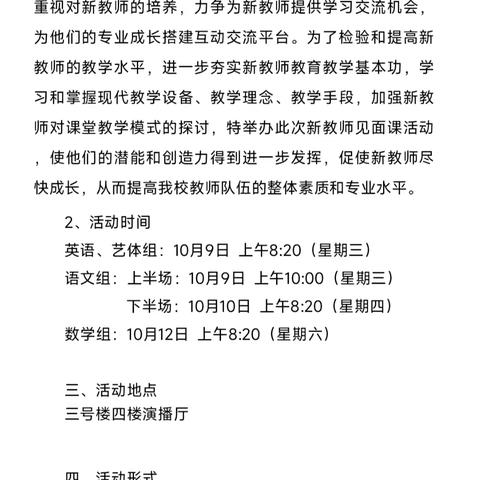 凝“新”促成长  芳华初绽放 ——高新区小学语文组新教师见面课活动